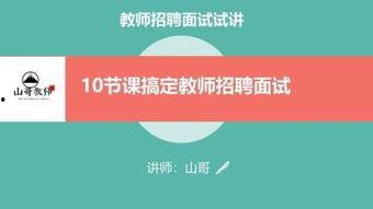 幼师面试试讲视频,幼师面试试讲视频亮点解析