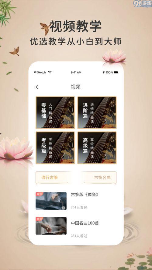 古筝视频软件,跟随视频软件领略传统乐器的魅力